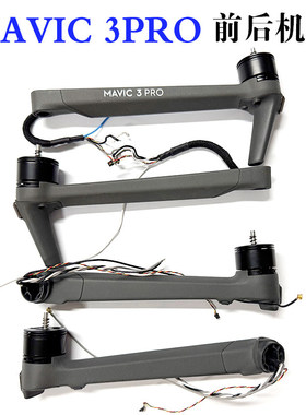 适用DJI大疆御3PRO机臂带电机左右动力机臂 Mavic3Pro机臂配件
