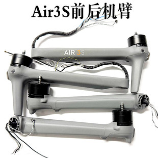 适用DJI大疆Air3S机臂前后左右电机 Air3S机臂桨叶外壳维修无人机