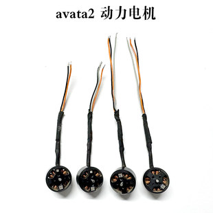 适用DJI 电机 大疆阿凡达2 Avata 2马达动力电机维修配件
