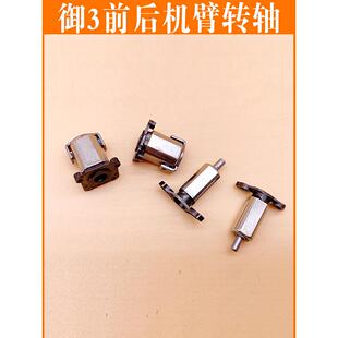 适用于DJI大疆无人机御 MAVIC 3前后左右机臂转轴 御3转轴维修配
