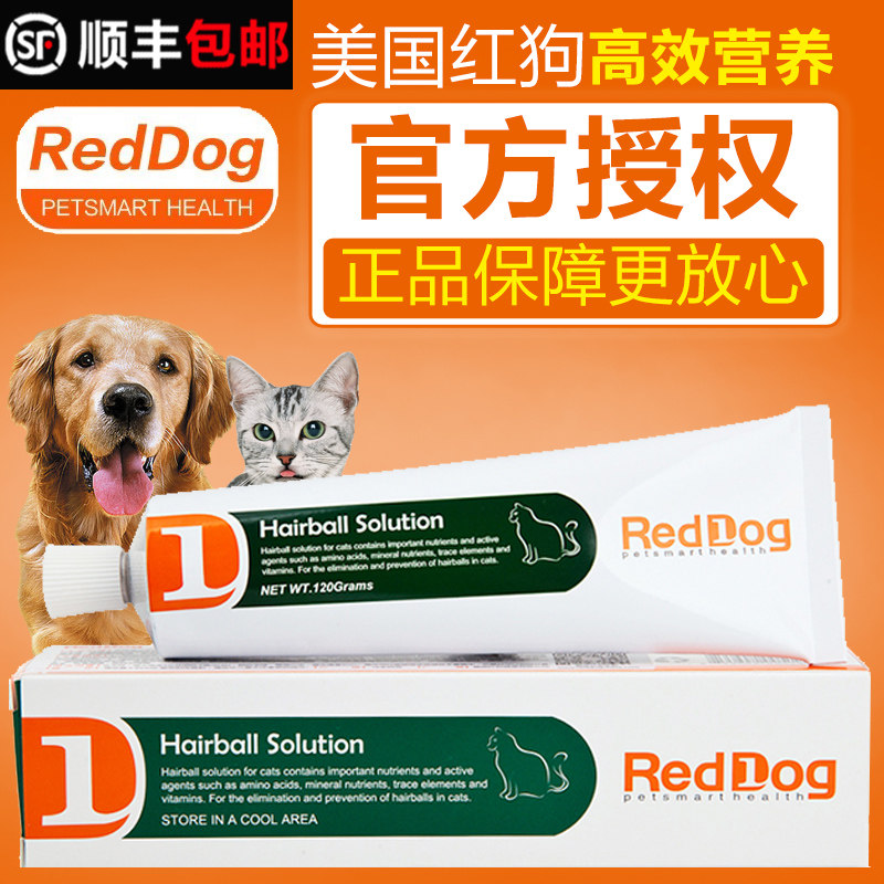 红狗化毛膏红狗化毛球膏猫营养膏猫咪化毛球吐毛球红狗营养化毛膏在类目 宠物/宠物食品及用品, 猫/狗保健品中 - 来自Buy2taobao.com提供专业的淘宝代购服务