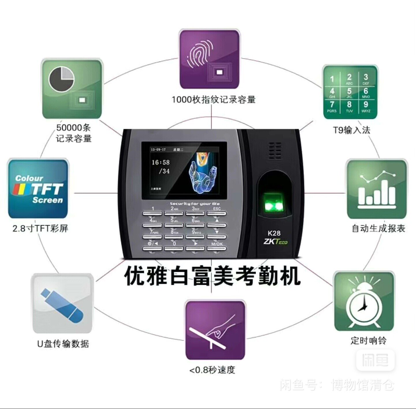 K28指纹密码考勤打卡上班签到机