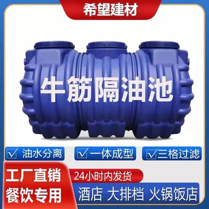 隔油池三级油水分离器塑料油污过滤器PE一体成型油水分离桶罐