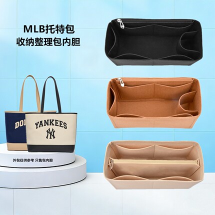 适用MLB托特包内胆收纳整理包内衬撑包塑形女包内衬袋包中包内袋