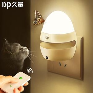 久量led遥控小夜灯