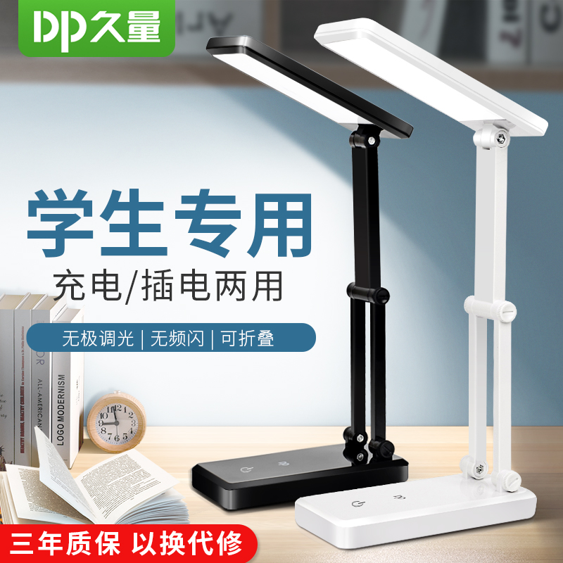 久量台灯护眼书桌小学生学习专用宿舍折叠可充电插电两用led床头