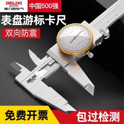 德力西电气带表游标卡尺高精度代表盘小型0-150-200-300mm工业级