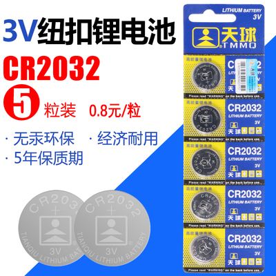 天球纽扣电池cr2032锂离子