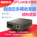 千兆多模双纤光纤收发器 TPLINK MC200CM 光电转换器 1000M