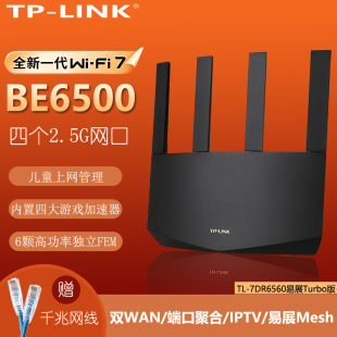 BE6500路由器2.5G千兆家用高速tplink无线全屋覆盖子母路由穿墙王TL Fi7 7DR6560易展Turbo版 LINK