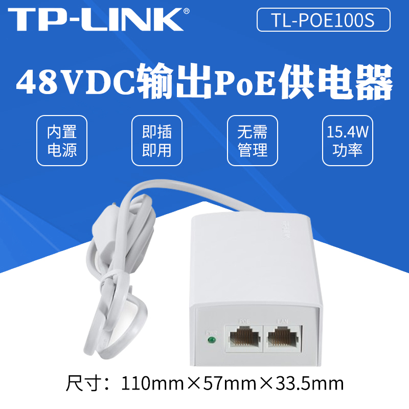TP-Link TL-POE100S POE供电器POE供电模块48VPOE电源AP监控供电