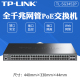 全千兆48口POE 4SFP光口二层网管交换机网络监控无线AP供电器tplink SG3452P LINK