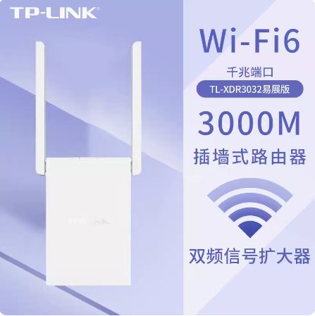 TP-LINK路由器AX3000双频5G千兆WiFi6信号扩大器无线网络增强放大器桥接插墙式扩展接收器TL-XDR3032易展版-封面