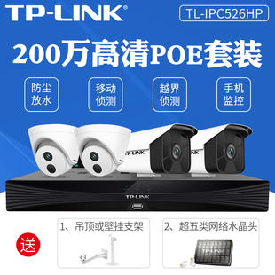 LINK网络摄像机室内外通用POE供电防水防尘多灯红外夜视酒店 企业 校园 IPC526HP 家用安防监控摄像头