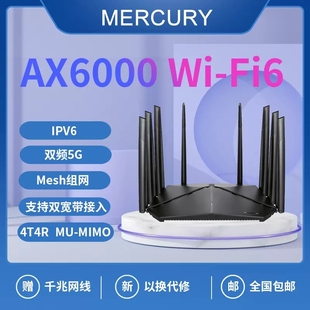 水星WiFi6无线路由器X60G双频5G全千兆端口AX6000家用mesh组网iptv6双wan口高速网络全屋WiFi覆盖 MERCURY