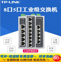 TPLINK5口8口4导轨式百兆千兆工业级交换机12V24V48V网管型tp-link以太网POE监控集线光纤网络线16口光纤