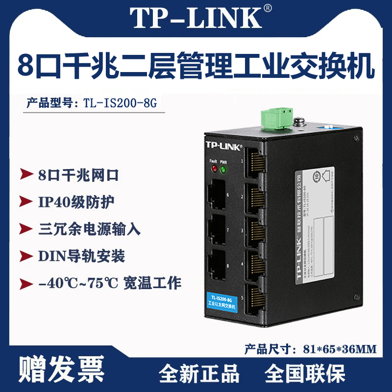 TP-LINK 8口千兆网管TL-IS200-8G工业级导轨式交换机壁挂紧凑机身
