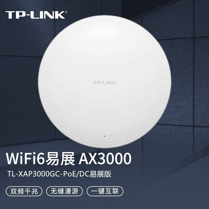 TP-LinkAX3000WIFI6无线