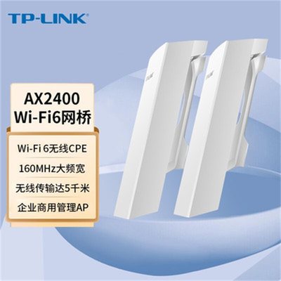 TP-LINKwifi6室外无线网桥