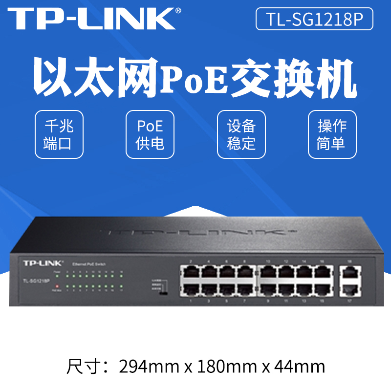 普联TP-LINK16口全千兆PoE交换机监控tplink无线AP供电TL-SG1218P
