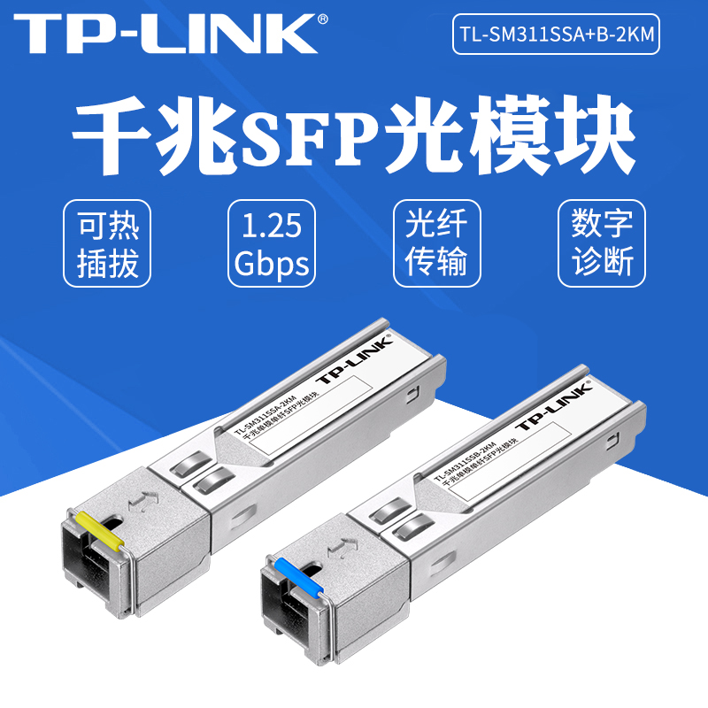 TP-LINK千兆SFP光模块套装TL-SM311SSA/B-2KM一对单模单纤SC方口光电转换光纤收发器交换机远距离光通信2公里 网络设备/网络相关 其它网络相关 原图主图