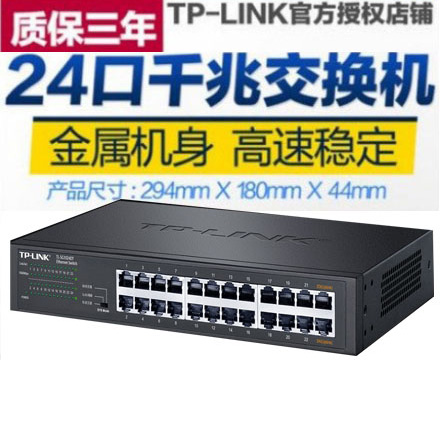 TP-LINK SG1024DT网络分线器24口16口千兆交换机企业级机架VLAN汇聚1000M光纤低功率分网器网吧监控POE镜像 网络设备/网络相关 交换机 原图主图