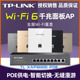 WiFi6面板XAP3002GI ax3000M网络覆盖ac组网Poe路由器 全屋WiFi6无线ap面板千兆套装 PoE LINK