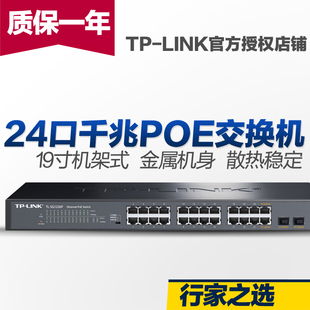 SG1226P监控48V供电器非网管多口视频监控扩展wifi全覆盖无线AP办公组网 24口全千兆poe交换机TL LINK