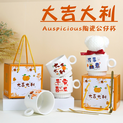 大吉大利陶瓷杯伴手礼