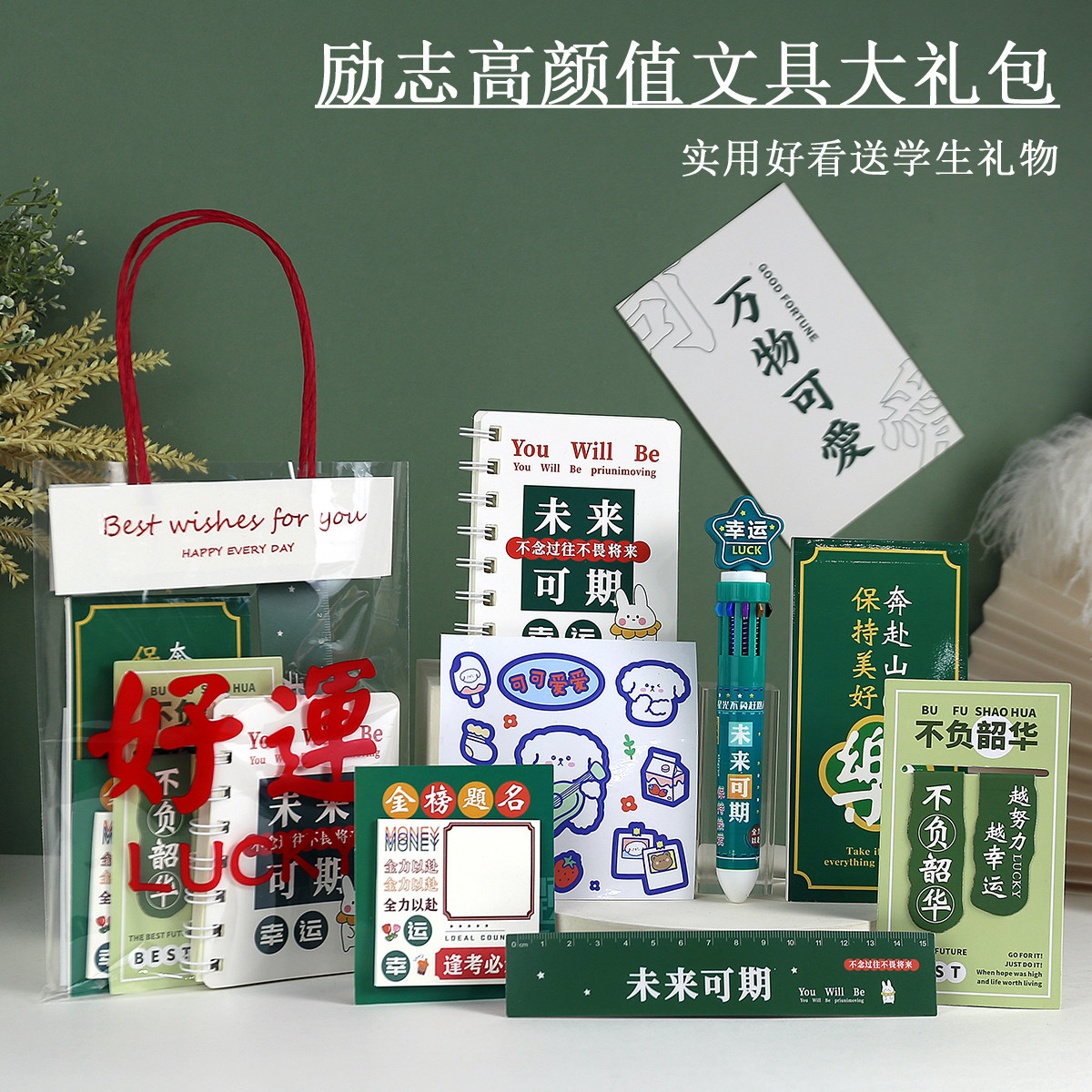 毕业礼物送同学伴手礼幼儿园儿童小学生创意励志文具套装期末奖品,节庆用品/礼品,创意礼盒/礼品套组,淘宝优惠券,粉丝福利购,淘宝优惠卷