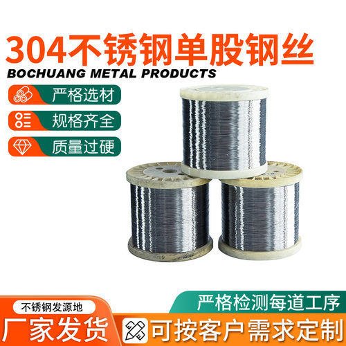 304不锈钢钢丝线硬丝软丝0.4 0.5 0.6 0.8mm毫米钢丝软细不锈钢丝