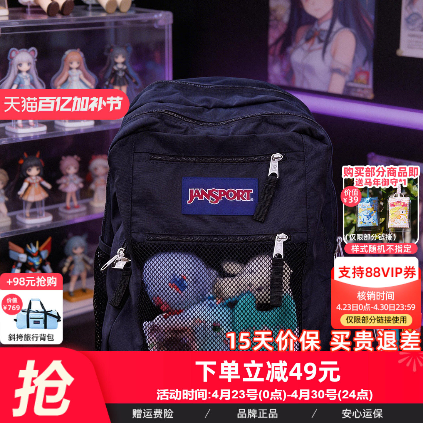 jansport小众网状痛包双肩校园男女学生可爱谷子休闲背包