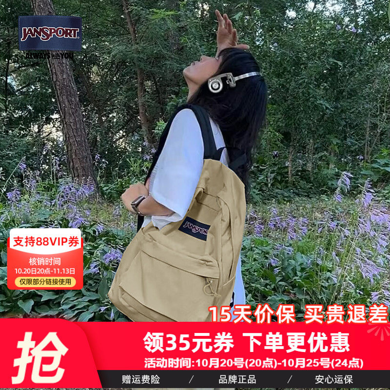JanSport雅丹风奶咖双肩书包时尚复古电脑包初高中大学生书包