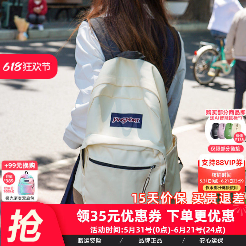 JanSport旗舰椰奶白/米白暮光复古男女学生书包电脑双肩背包4QVA