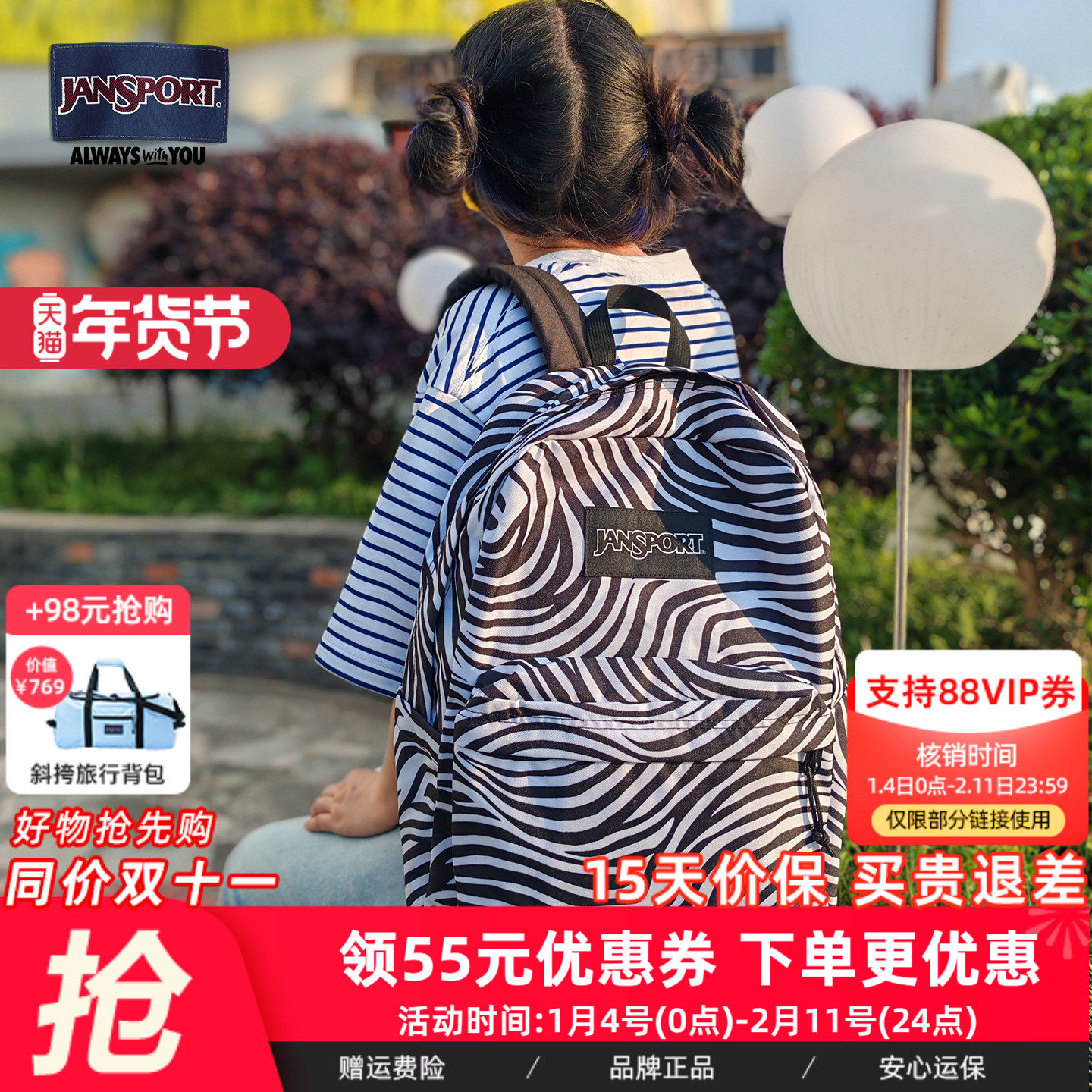 JanSport25年新款斑马纹户外通勤校园男女学生书包轻便电脑背包,箱包皮具/热销女包/男包,双肩背包,淘宝优惠券,粉丝福利购,淘宝优惠卷