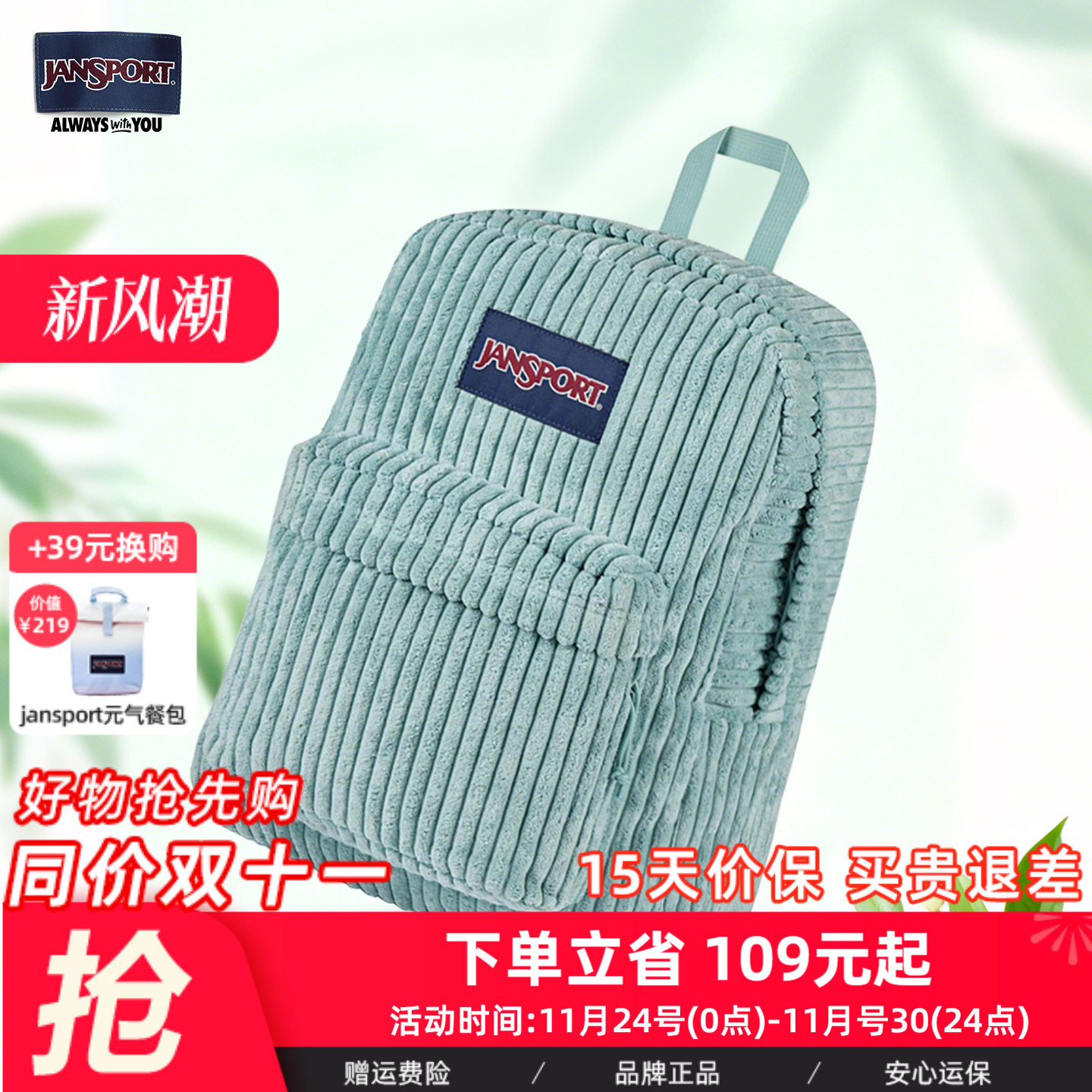 JanSport双肩灯芯绒女25年新款青云男女初高中大学生书包轻便通勤