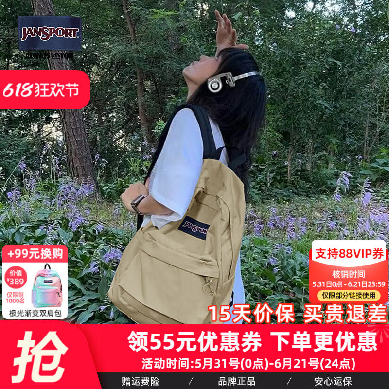 JanSport雅丹风奶咖双肩书包时尚复古电脑包初高中大学生书包