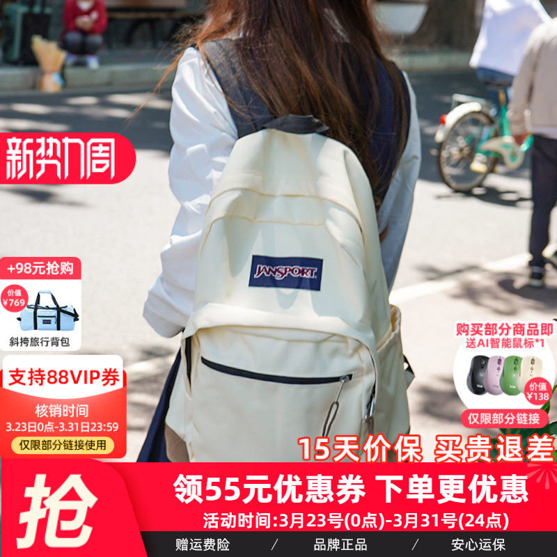 JanSport旗舰椰奶白/米白暮光复古男女学生书包电脑双肩背包4QVA