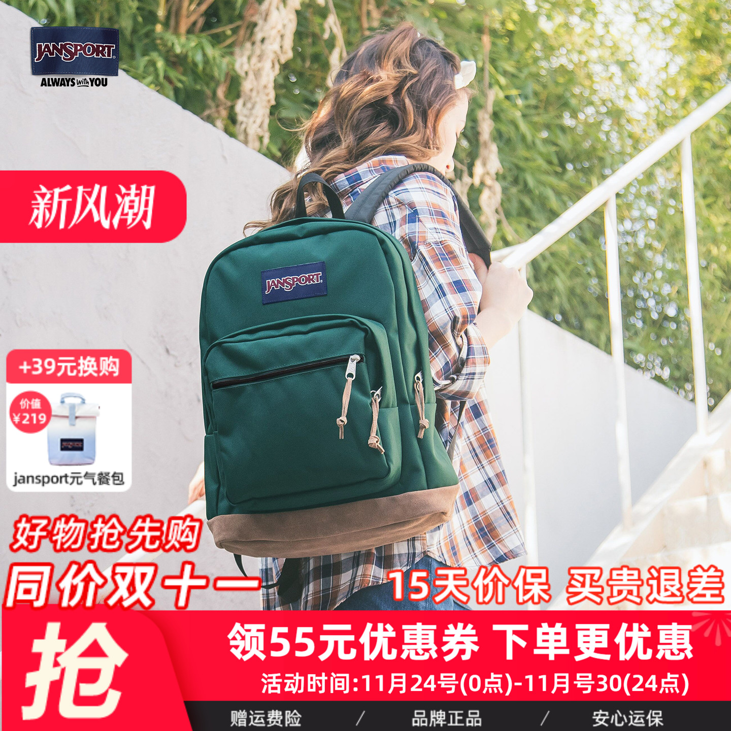 通勤校园双肩包Jansport
