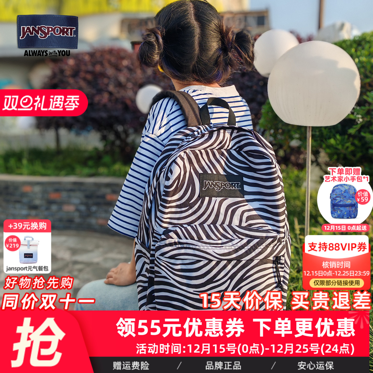 JanSport25年新款斑马纹户外通勤校园男女学生书包轻便电脑背包