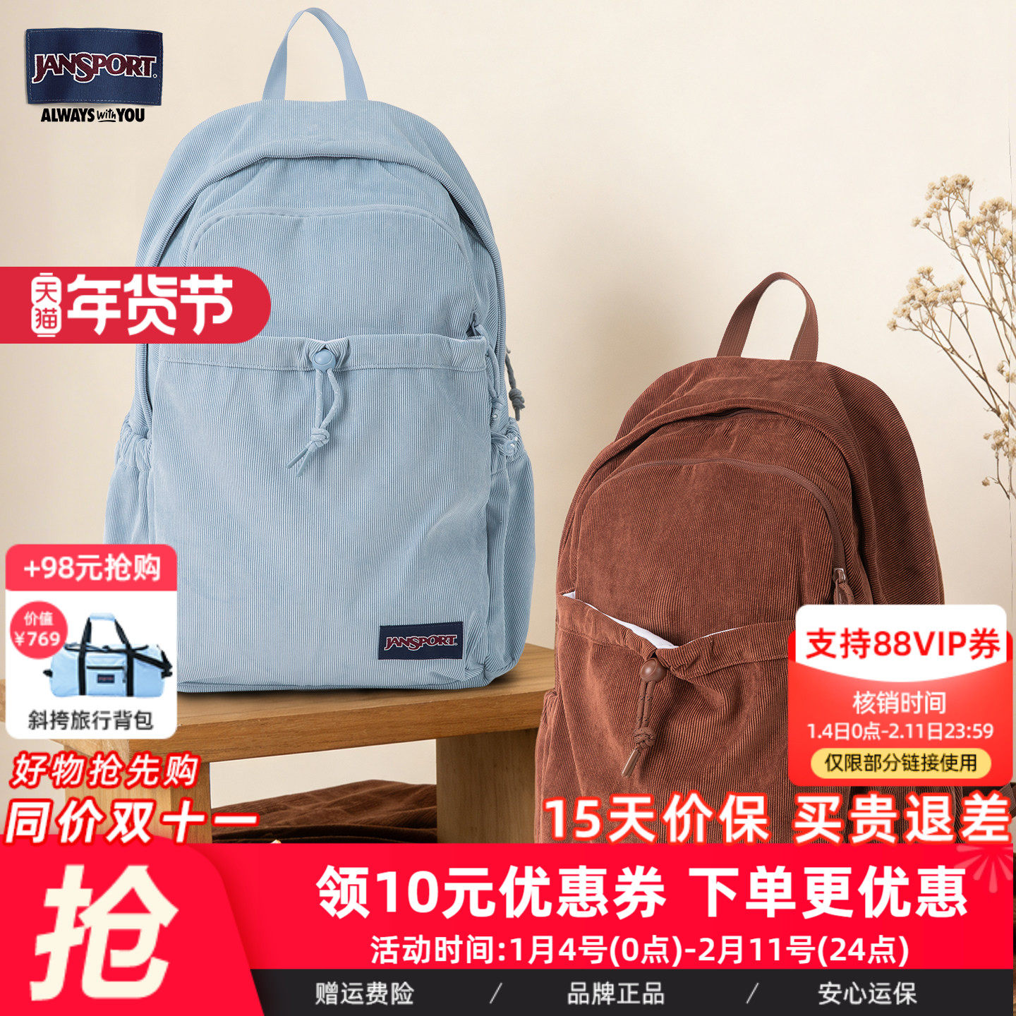 JanSport旗舰店新款雾霾蓝/摩卡棕灯芯绒学生书包85VA双肩包,箱包皮具/热销女包/男包,双肩背包,淘宝优惠券,粉丝福利购,淘宝优惠卷