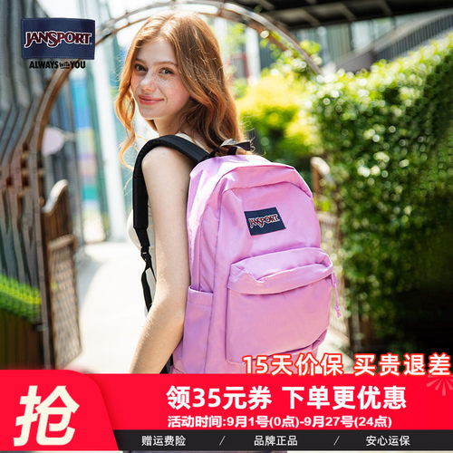 Jansport校园休闲书包