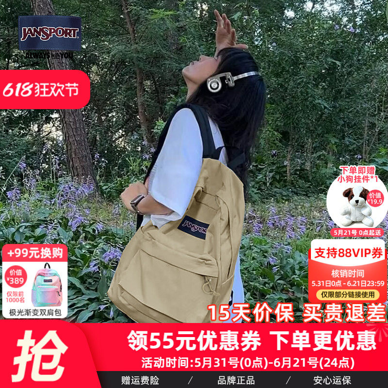 JanSport雅丹风奶咖双肩书包时尚复古电脑包初高中大学生书包