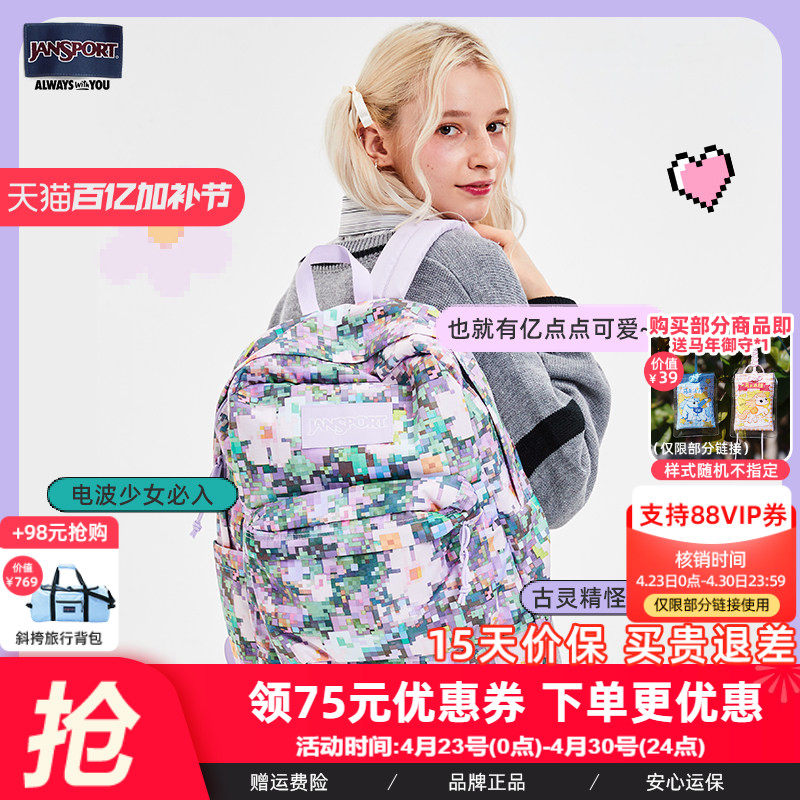 JanSport经典休闲户外印花个性独特森系像素花学生书包4QUE91V