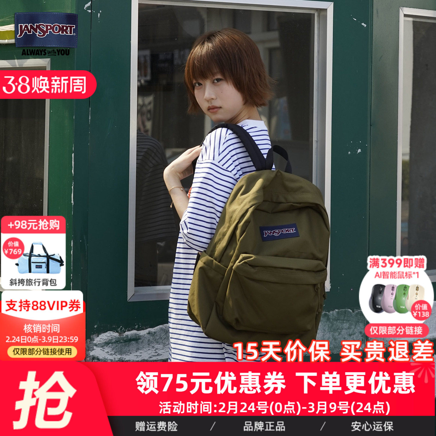 JanSport双肩包电脑包女高中大学生男工装书包百搭泰奶绿军绿4QUE