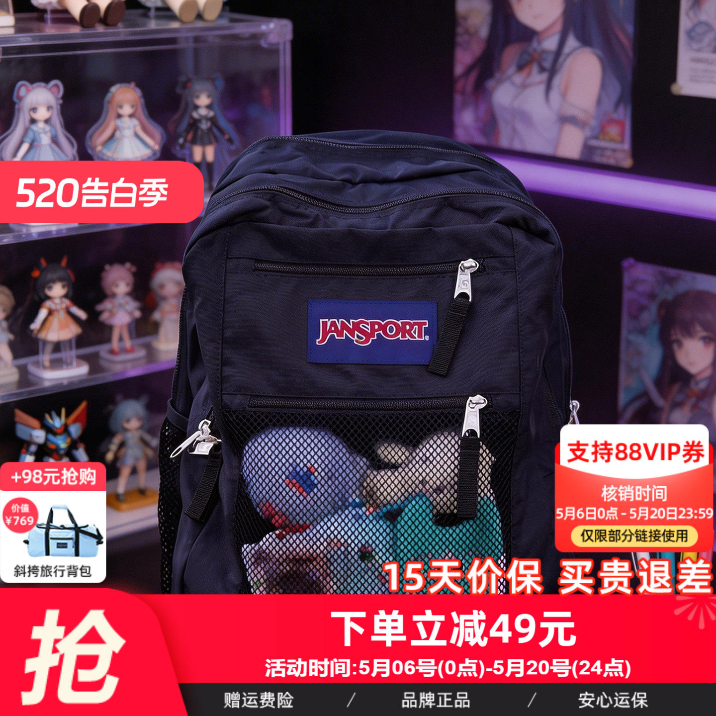 jansport小众网状痛包双肩校园男女学生可爱谷子休闲背包