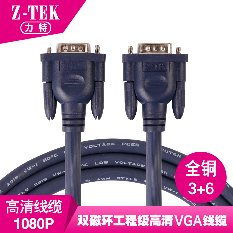 力特VGA高清视频线电脑连显示器投影仪视频高清线双磁环1080P圆心,影音电器,VGA线,淘宝优惠券,粉丝福利购,淘宝优惠卷