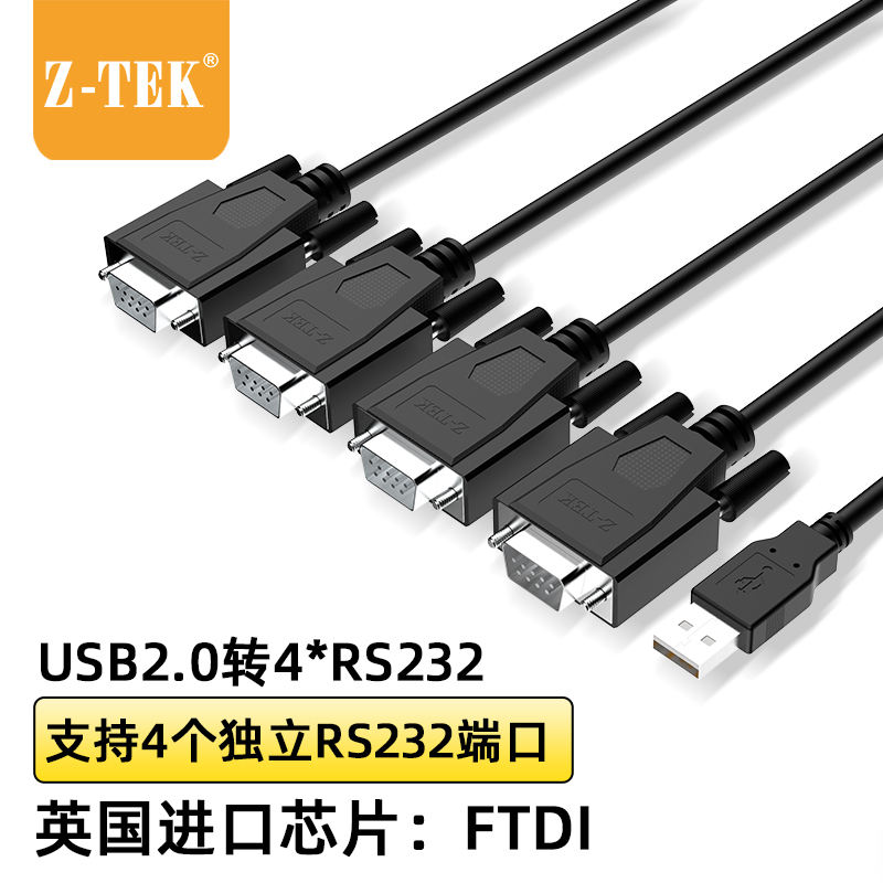 -ZTEK力特USB转RS232串口线4口ZE552A转双串口DB9针头COM口ZE537A