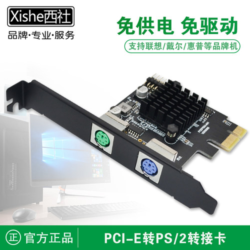 西社pci-e转ps2键盘鼠标转接卡