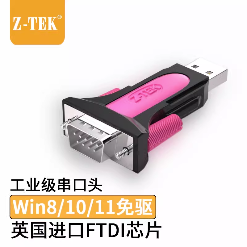 Z-TEK力特USB转RS232串口线DB9针